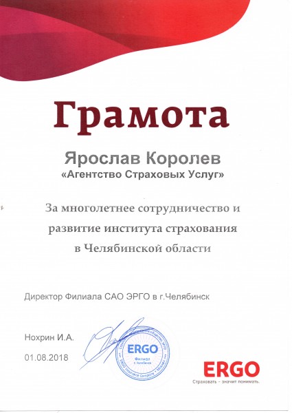 ERGO грамота 1