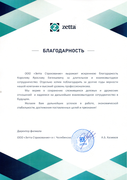 Zetta грамота