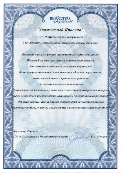 Альфа страхование грамота 1